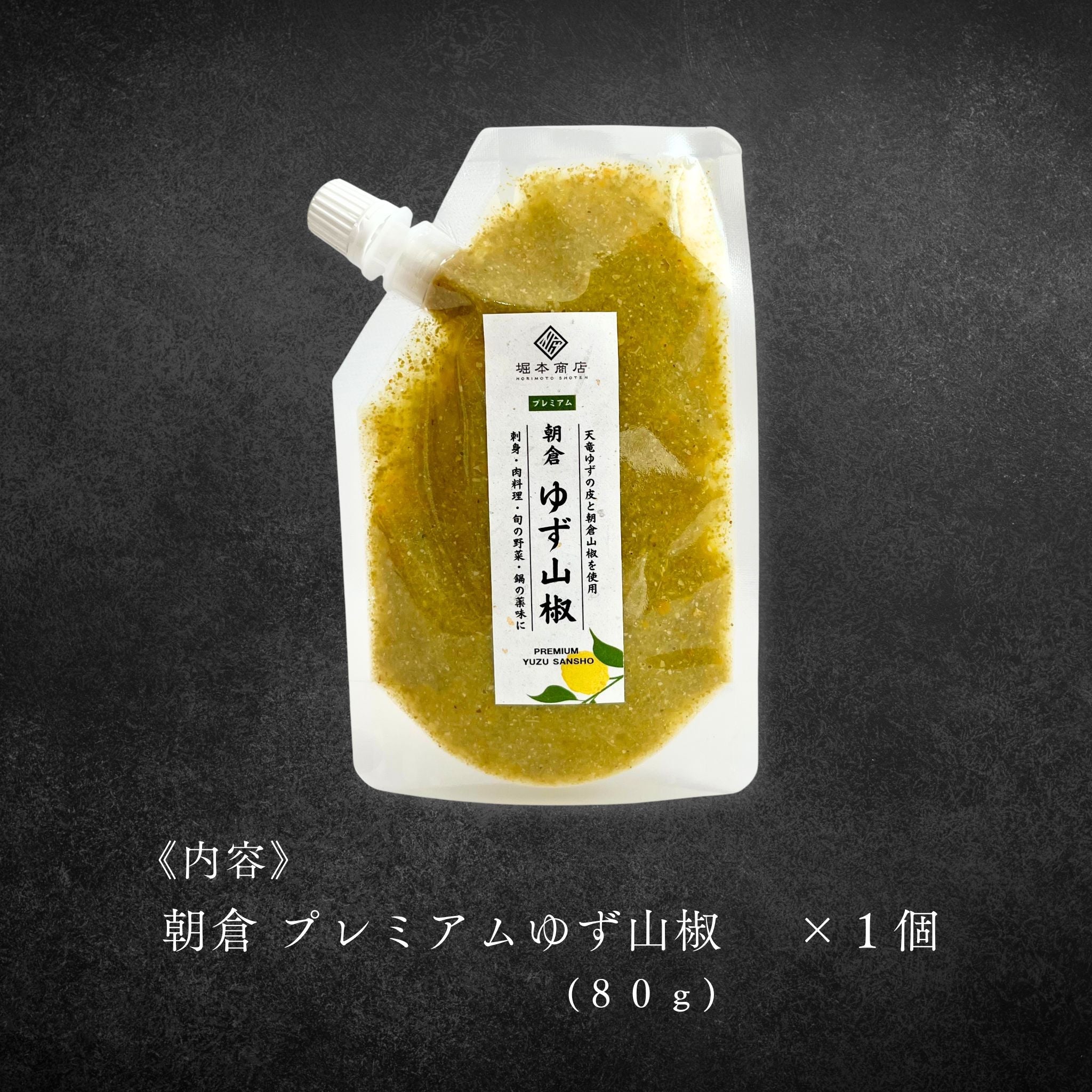 朝倉 プレミアム ゆず山椒 80g