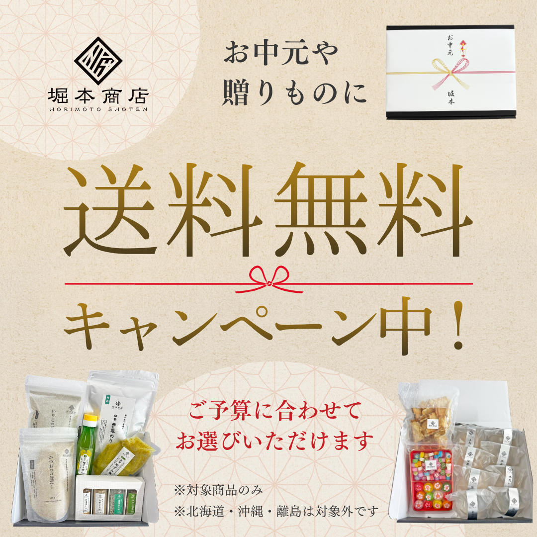 お中元や贈りものに。 送料無料キャンペーン開催中！