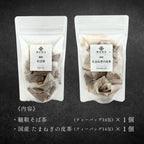 【ギフト】お茶 2種セット （そば茶・たまねぎの皮茶）