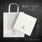 【ギフト】堀本商店オリジナルバッグ