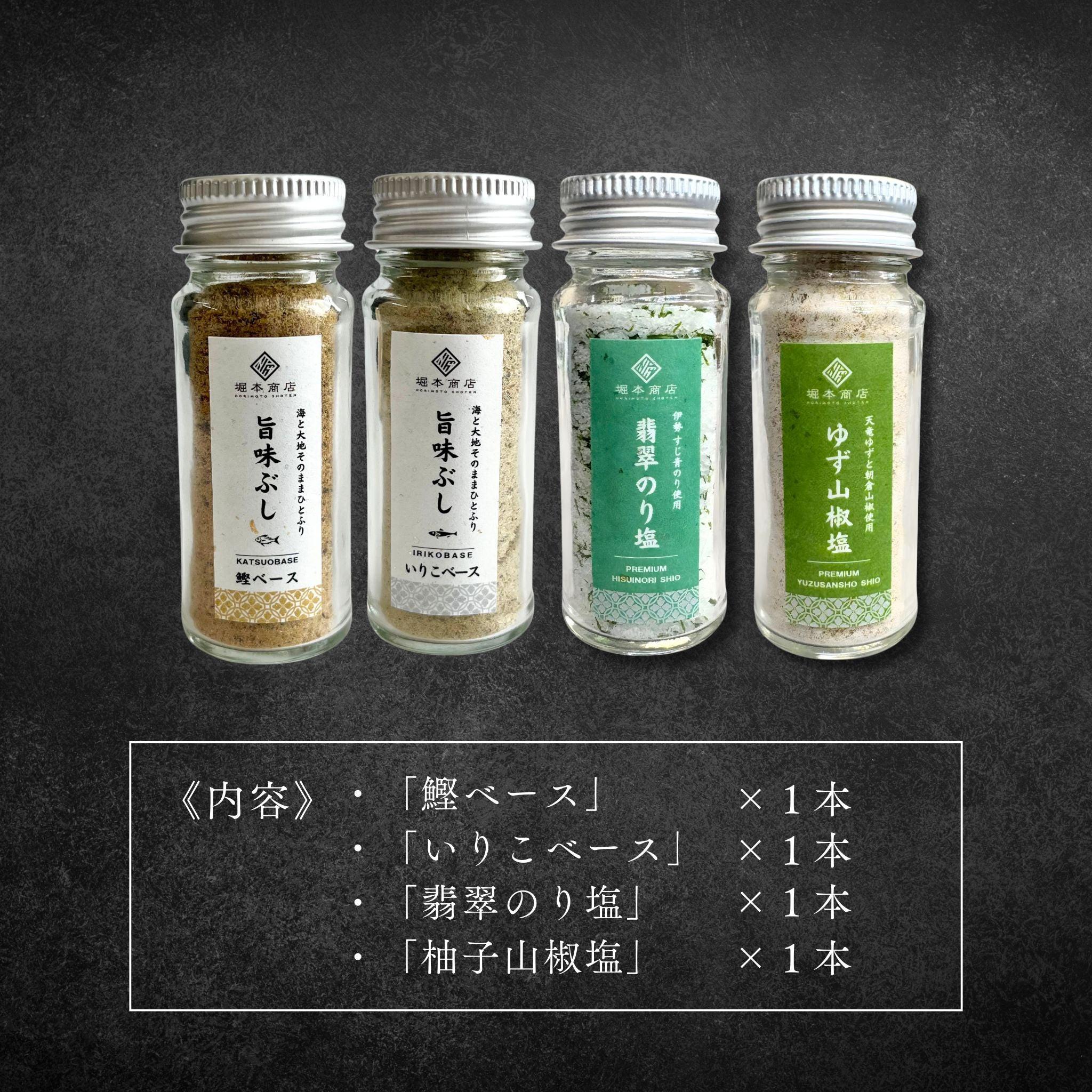 【ギフト】旨味ぶし2種・塩2種 BOX (瓶・化粧箱入)