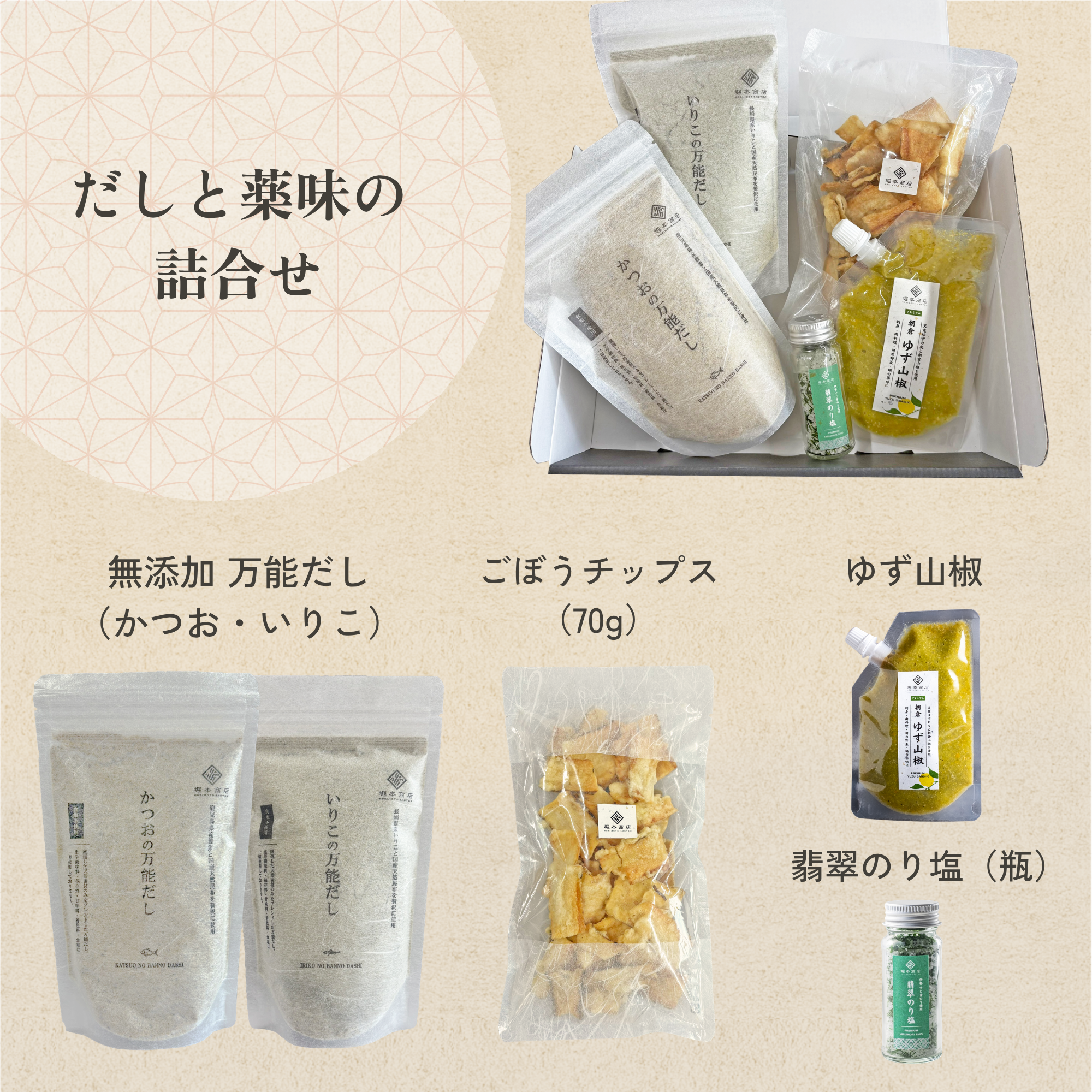 【のし対応・ギフト】だしと薬味の詰合せ