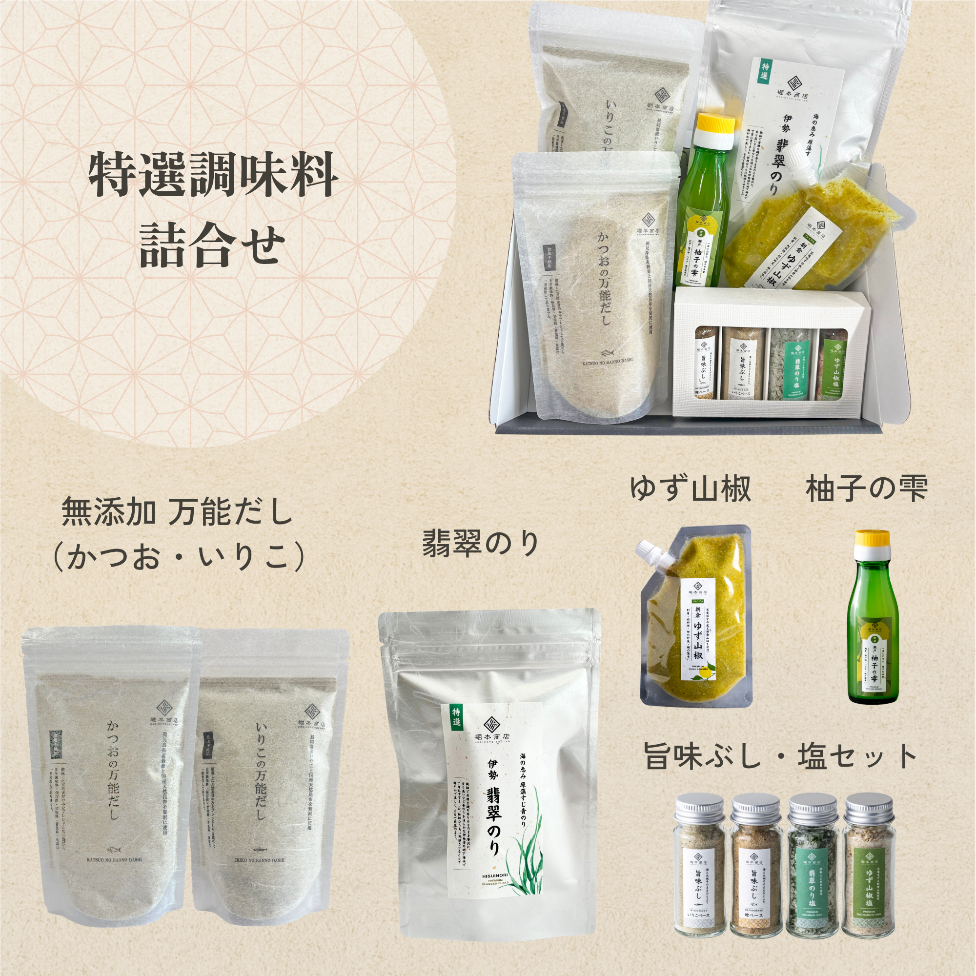 【のし対応・ギフト】特選調味料詰合せ