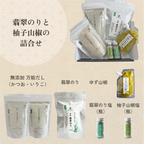 【のし対応・ギフト】翡翠のりと柚子山椒の詰合せ