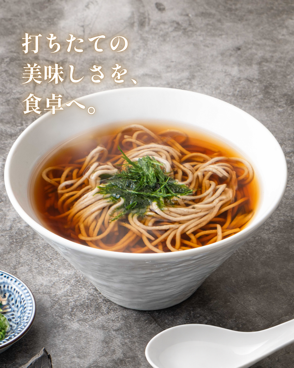 十割蕎麦