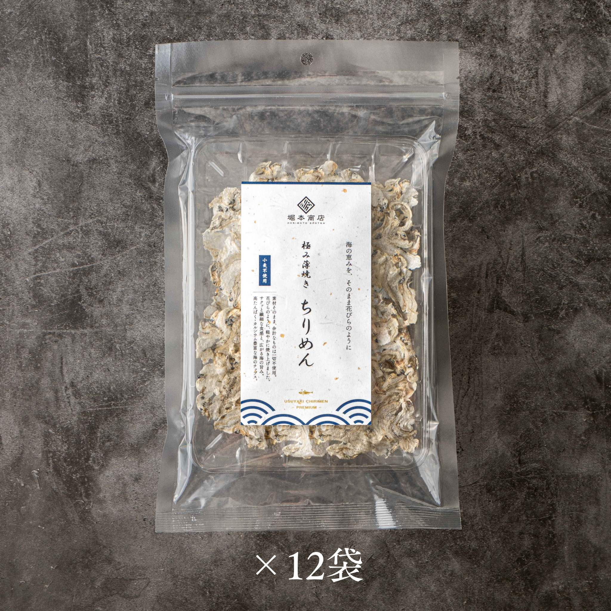極み薄焼き｜詰め合わせ12袋セット