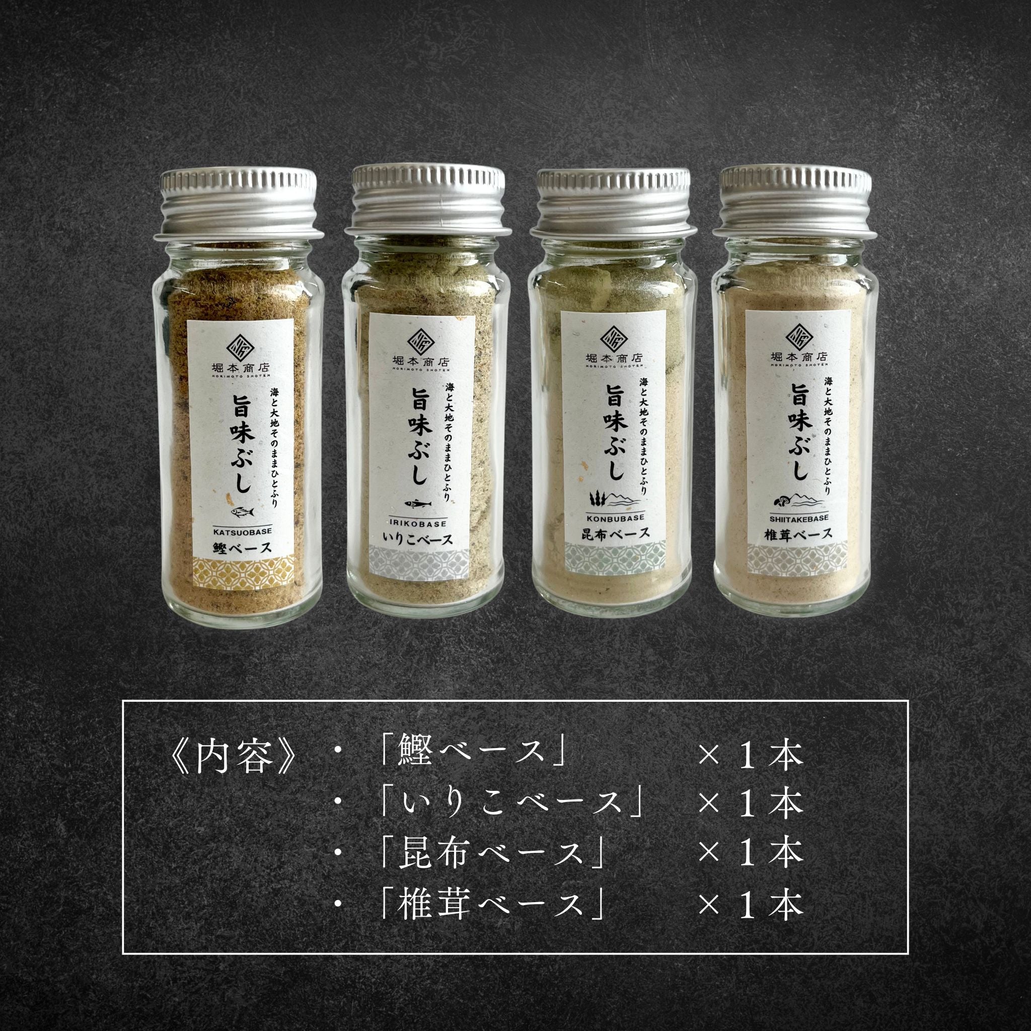 【ギフト】旨味ぶし４種BOX