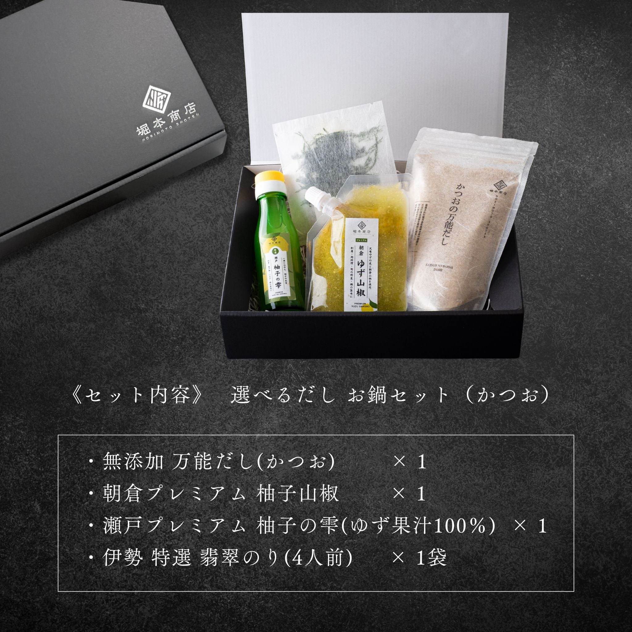 選べるだし お鍋セット