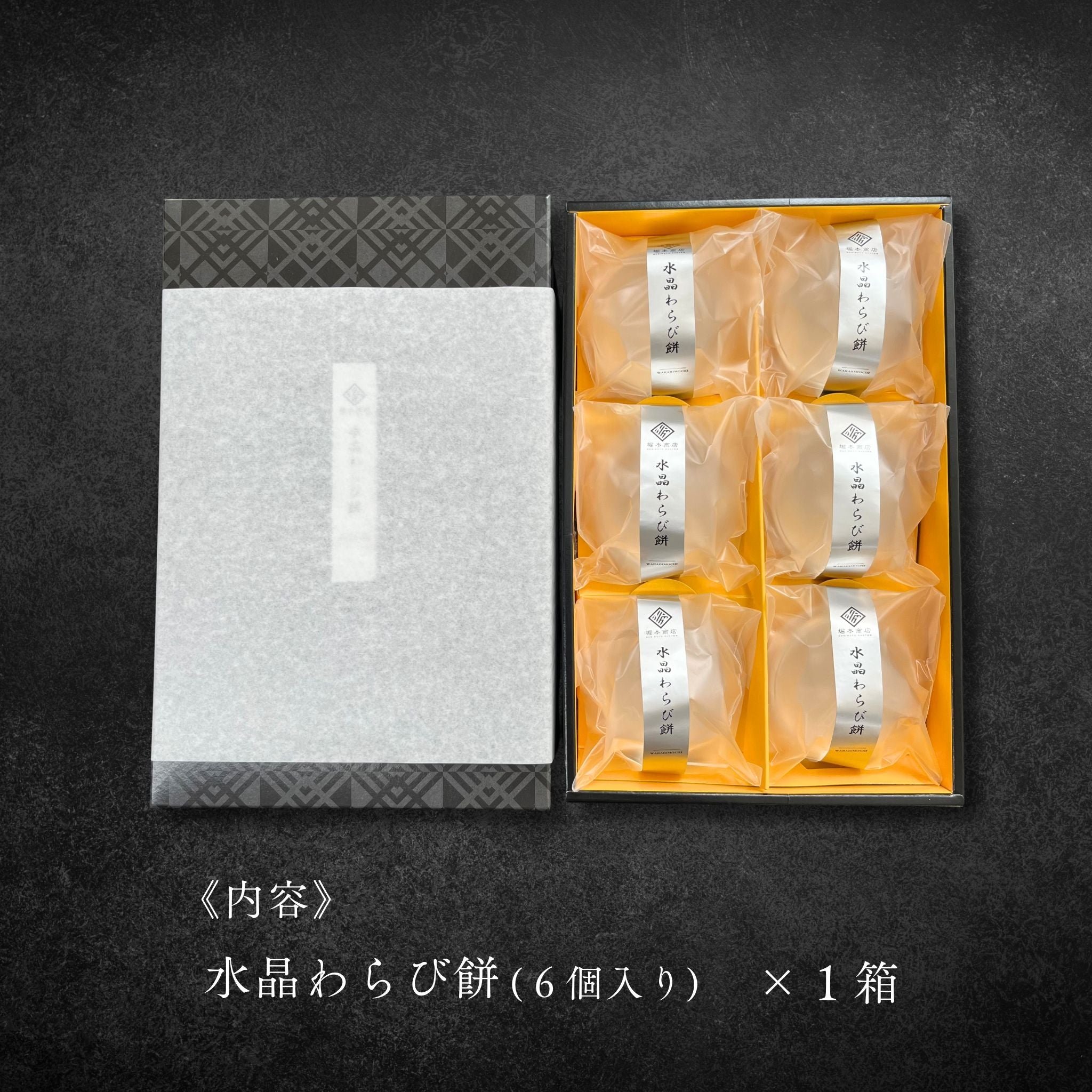 水晶わらび餅 6個入 (化粧箱)