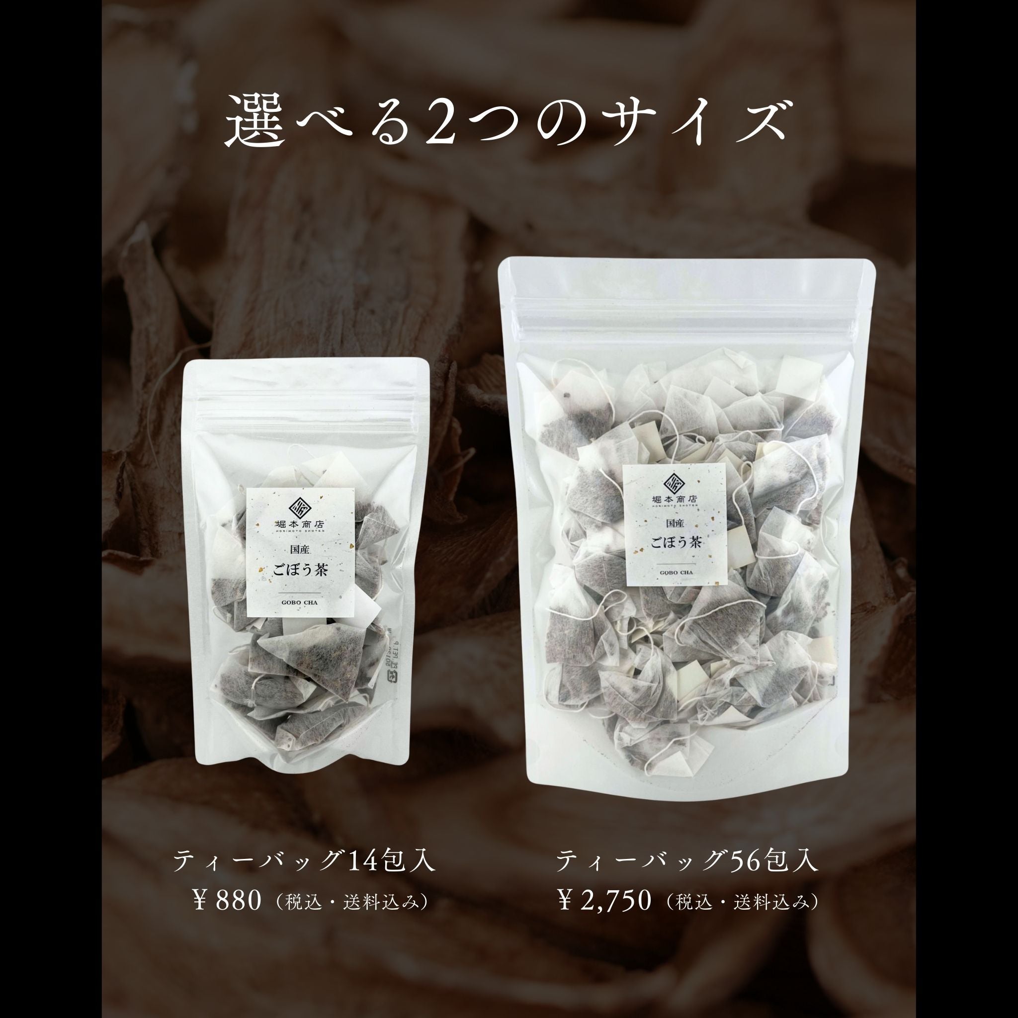《徳用》 国産 ごぼう茶（ティーバッグ56包入）