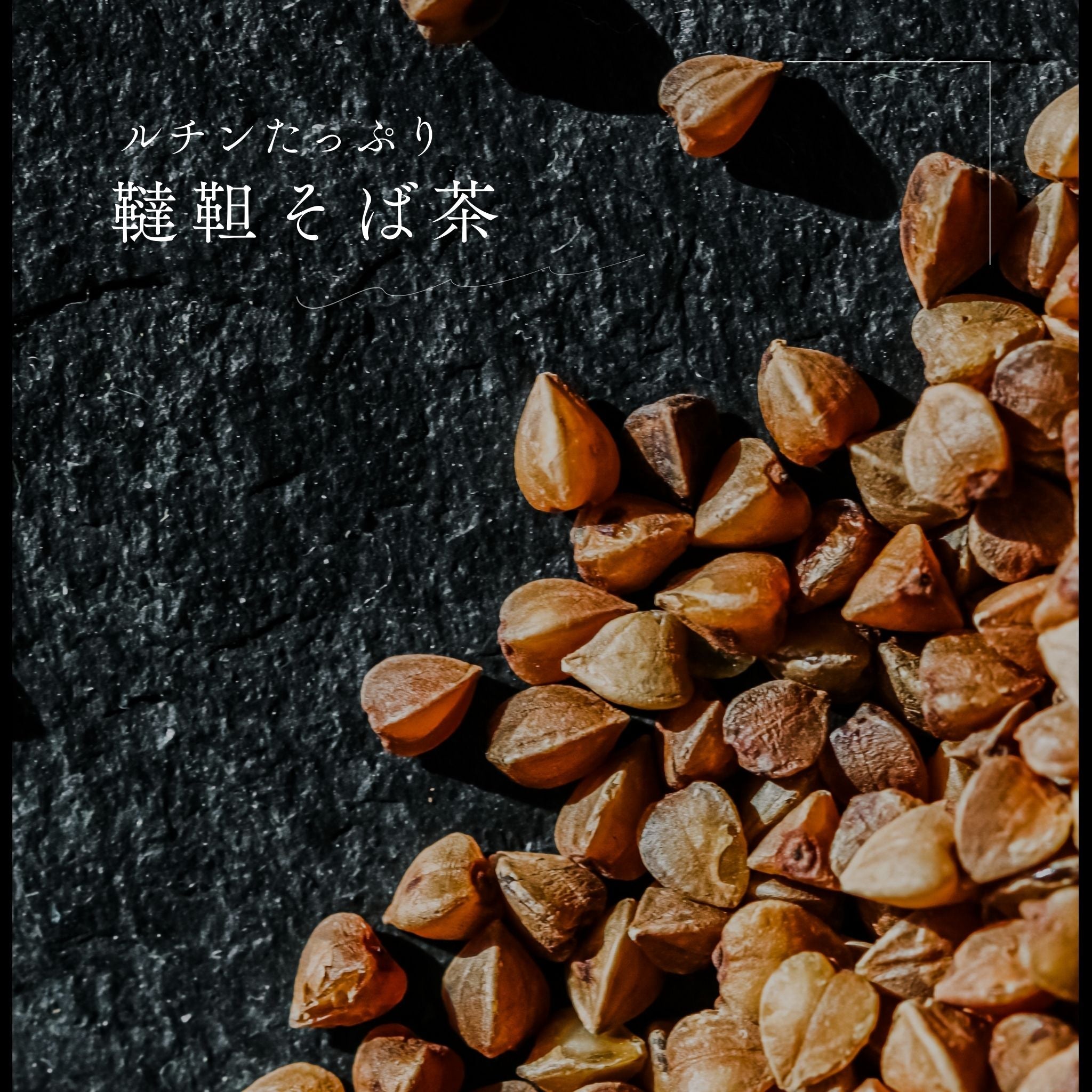 《徳用》韃靼 そば茶（ティーバッグ56包入）