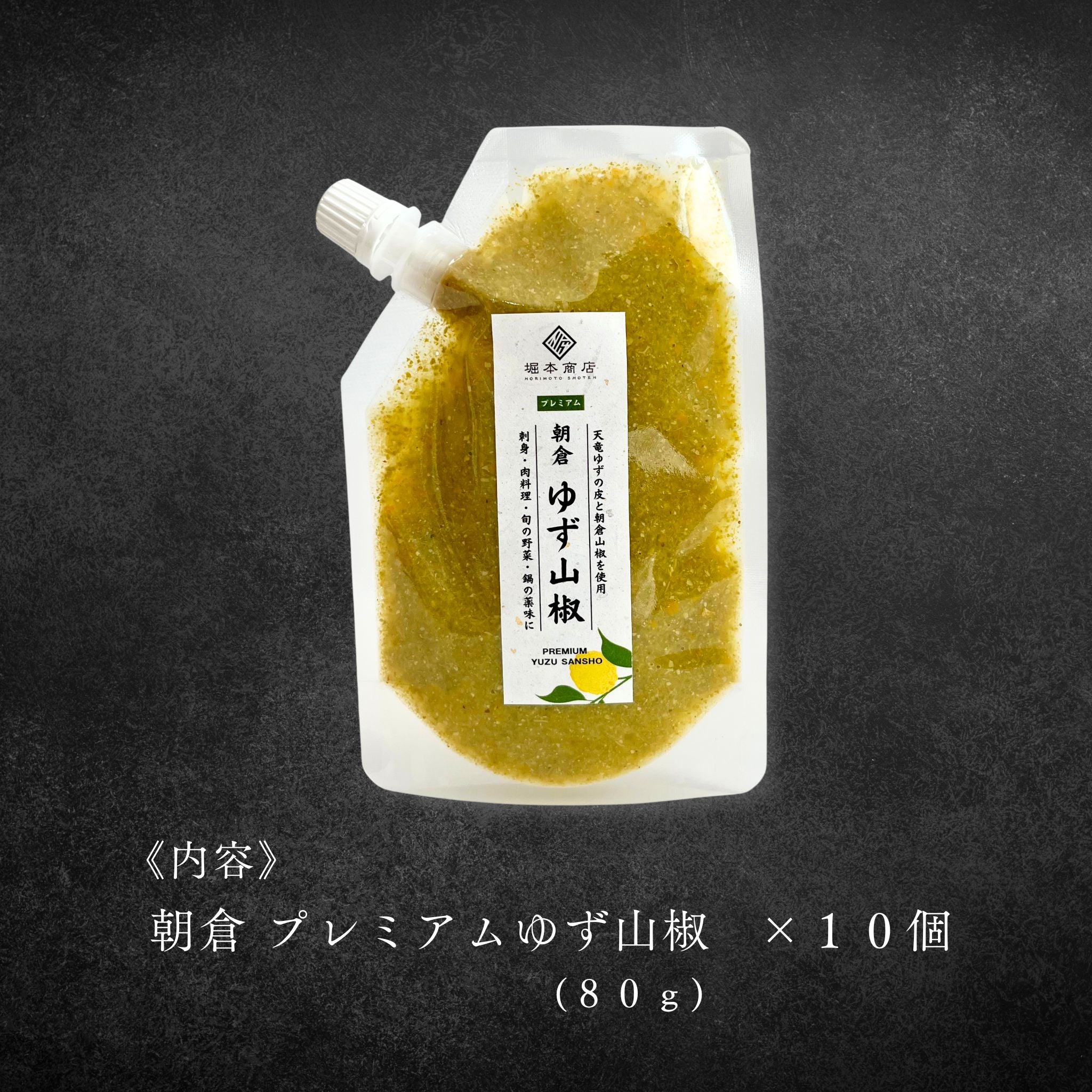 【まとめ買い】朝倉 プレミアム ゆず山椒 80g《１０個セット》