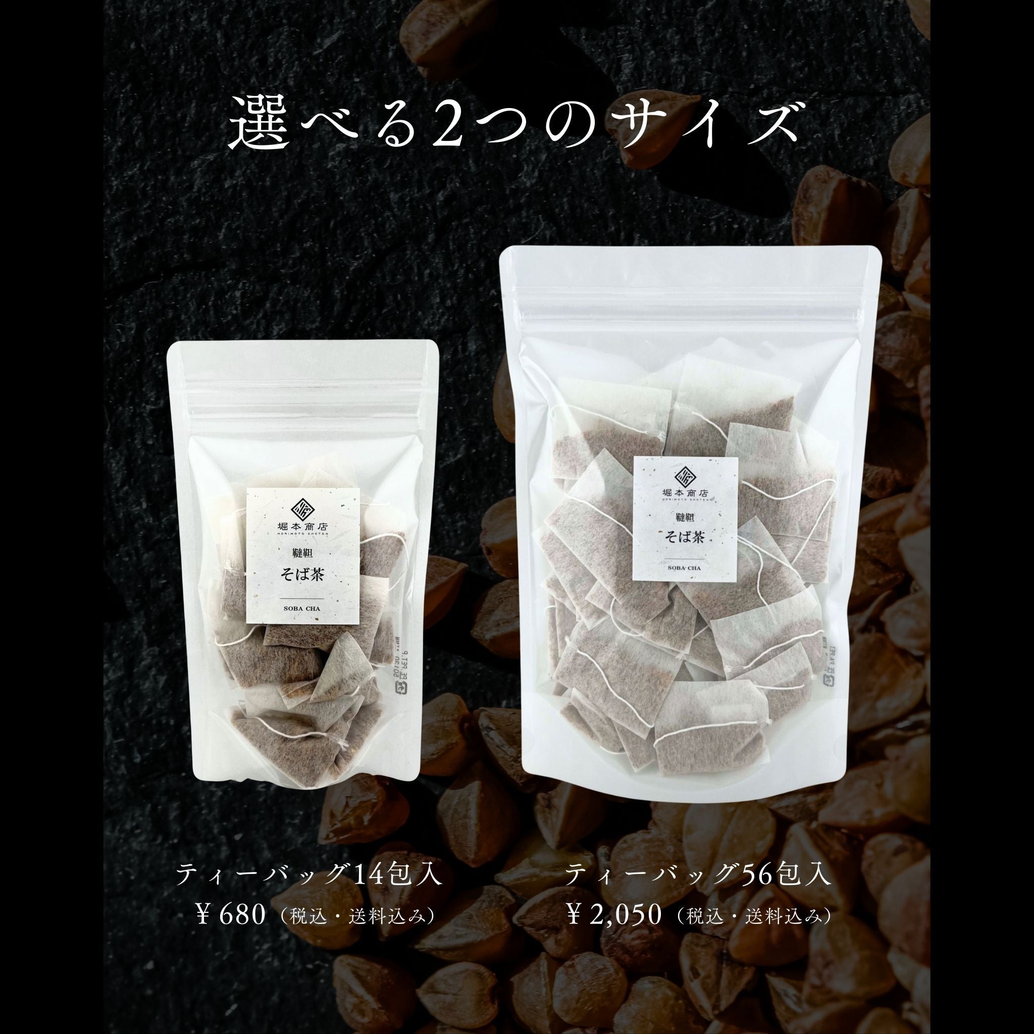 《徳用》韃靼 そば茶（ティーバッグ56包入）