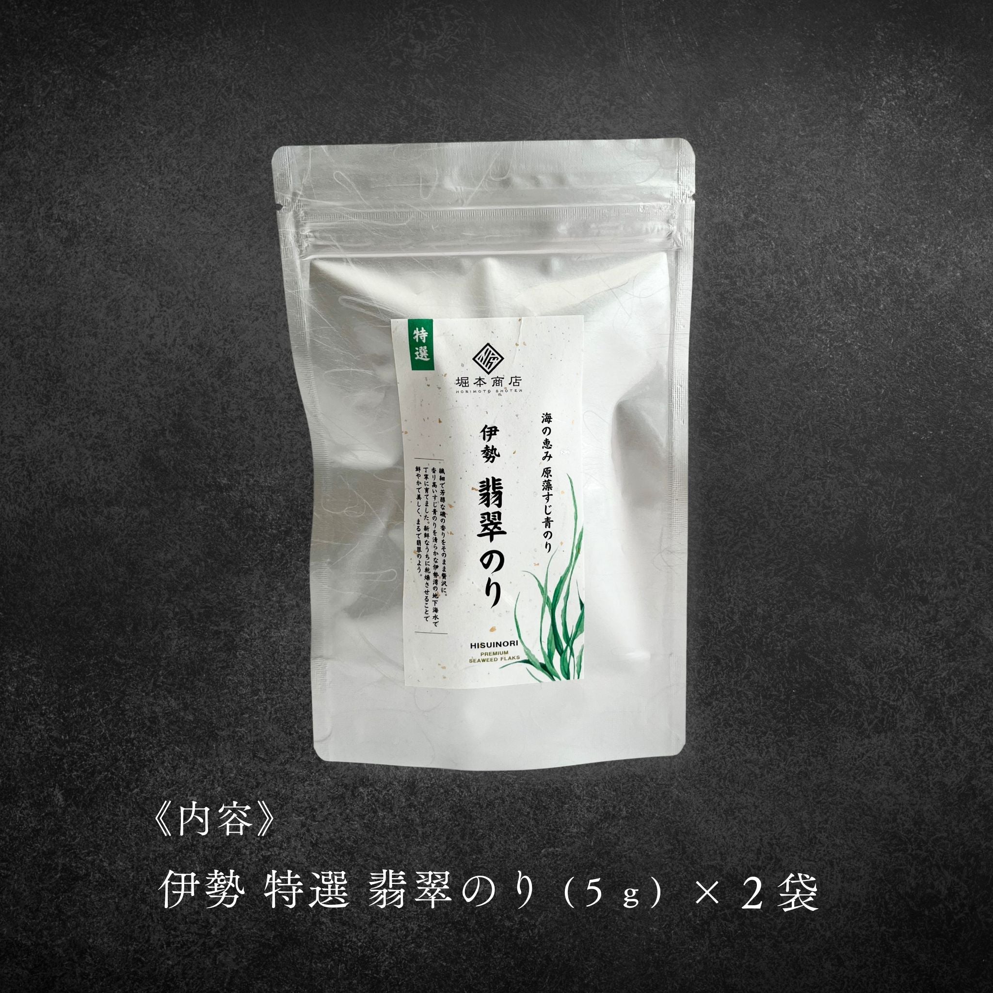 【ギフト】伊勢 翡翠のり 《２袋セット・ギフト箱入》