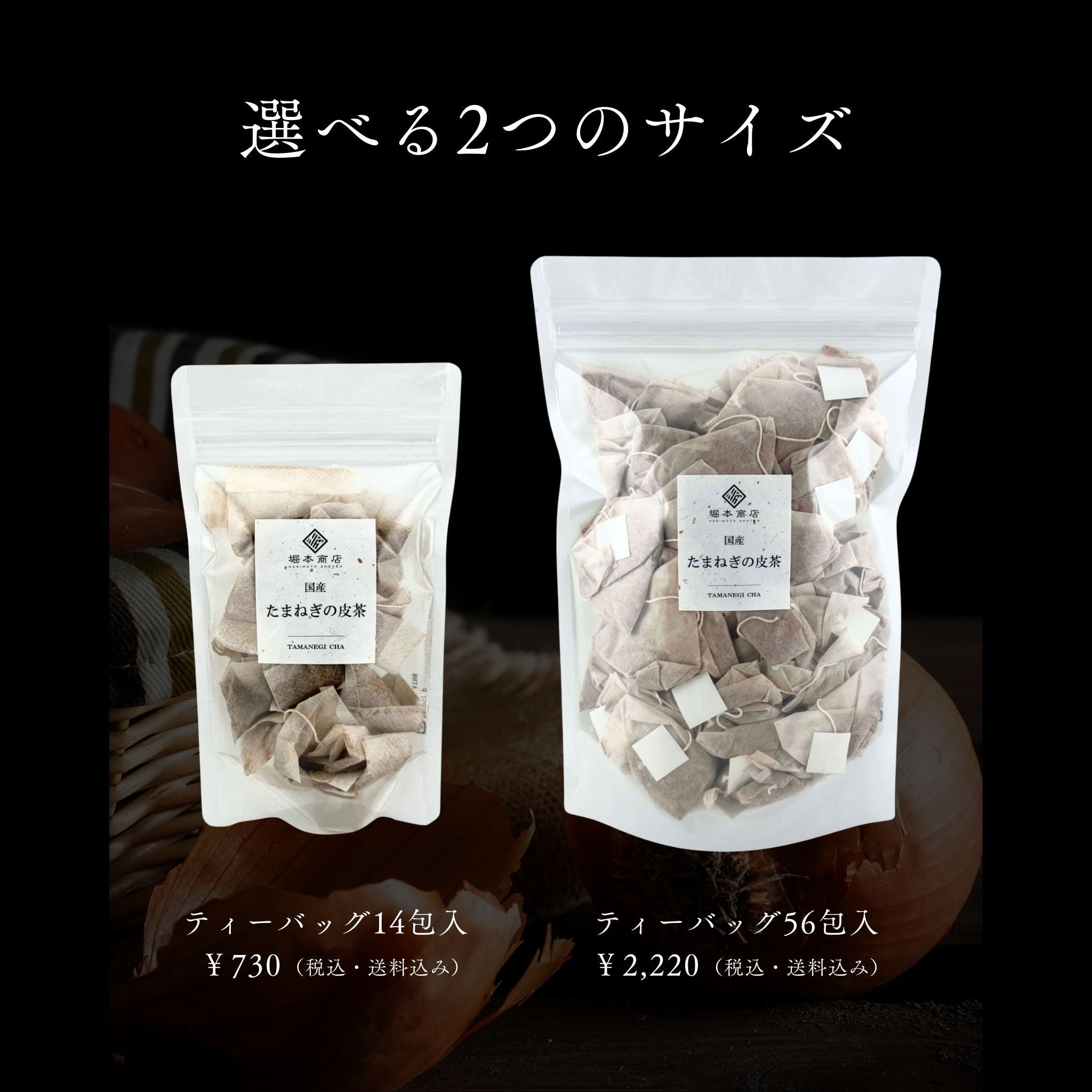 《徳用》国産 たまねぎの皮茶（ティーバッグ56包入）