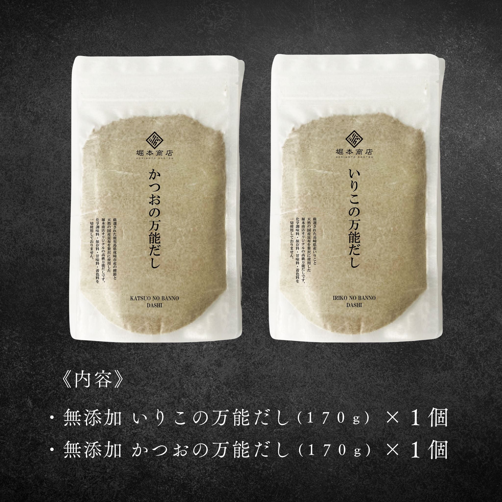 【ギフト】無添加 万能だし2種セット （かつお・いりこ）