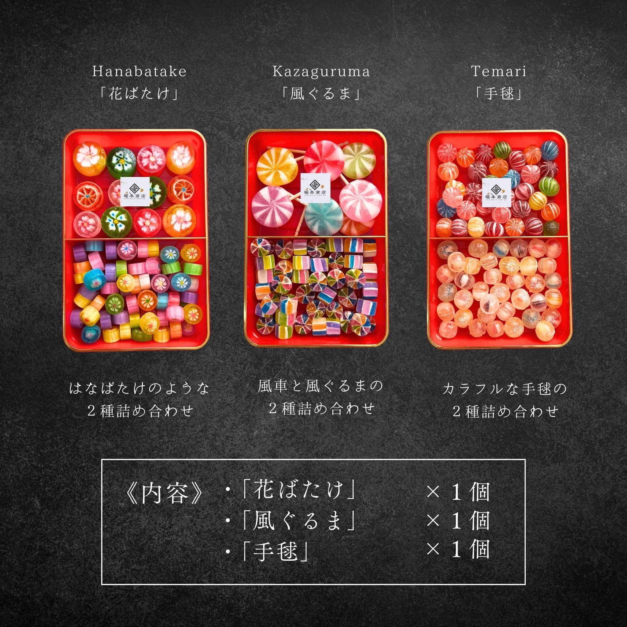 京の飴細工 《詰め合わせ3種セット》