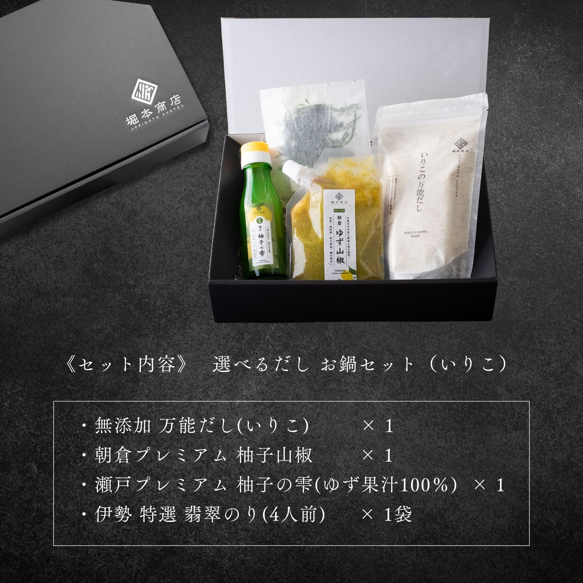 選べるだし お鍋セット