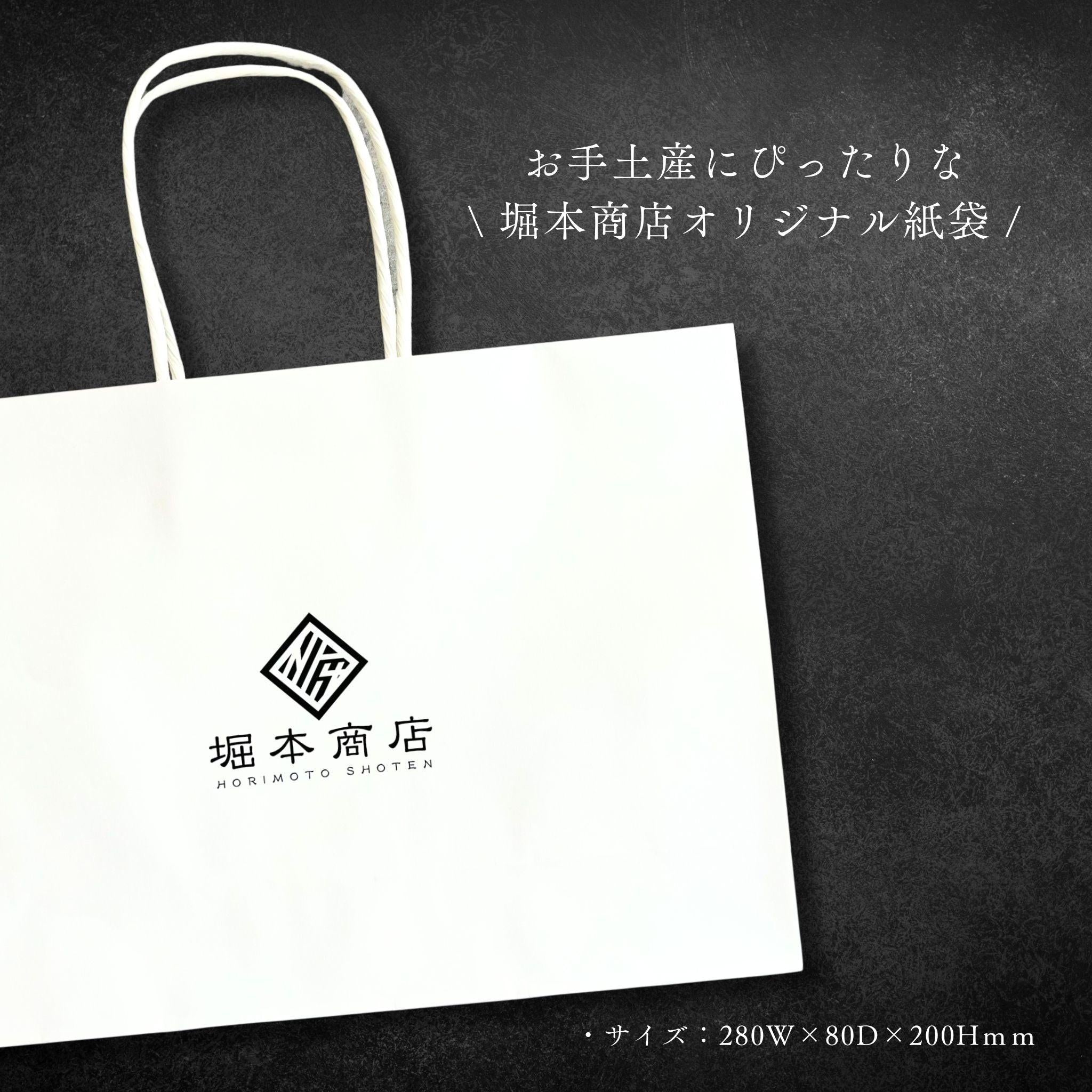 ギフト用オリジナル紙袋 -堀本商店-