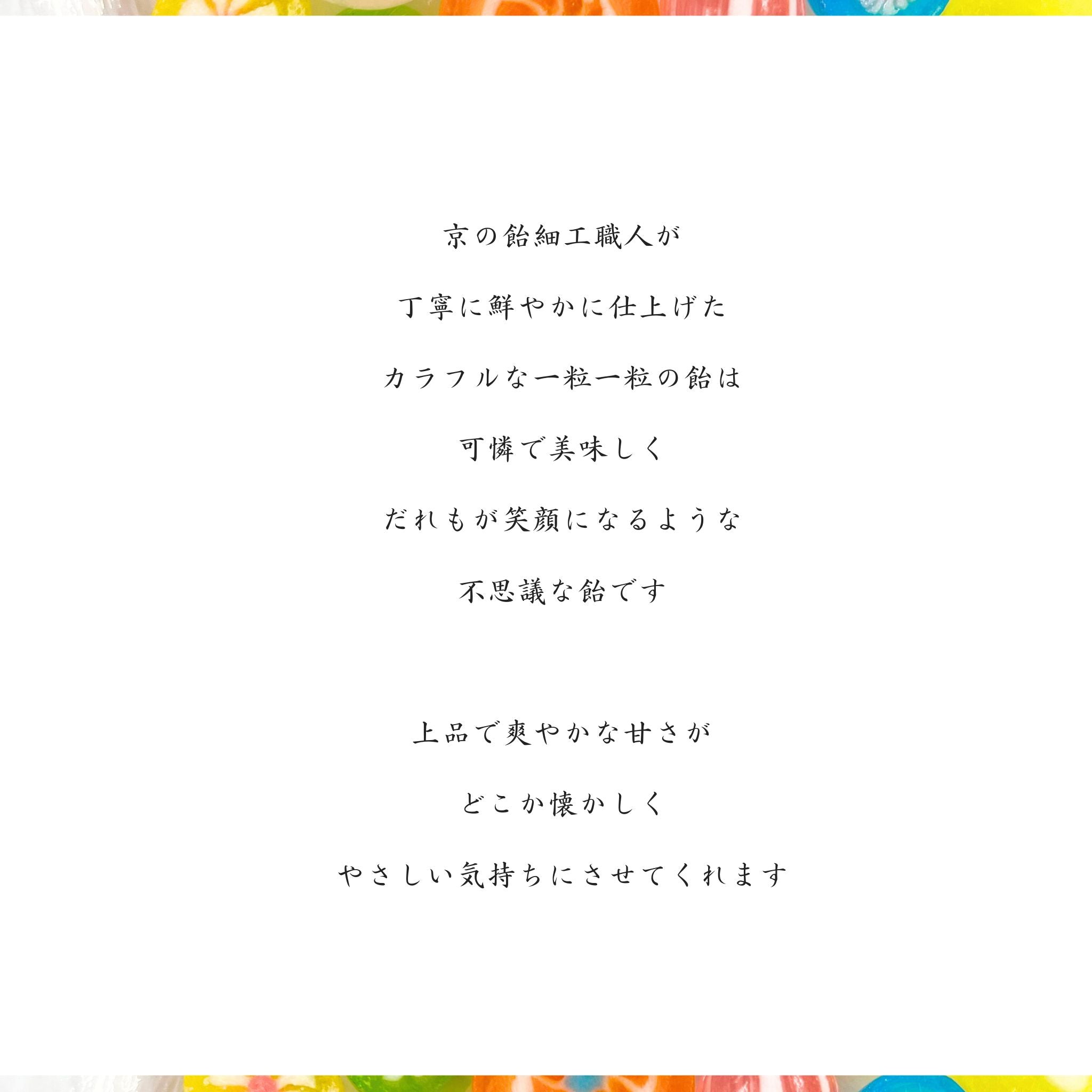 京の飴細工 《詰め合わせ3種セット》