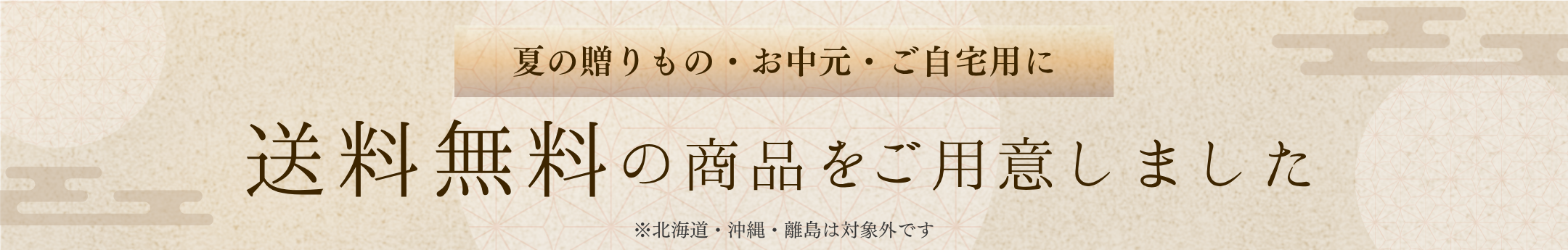 送料無料